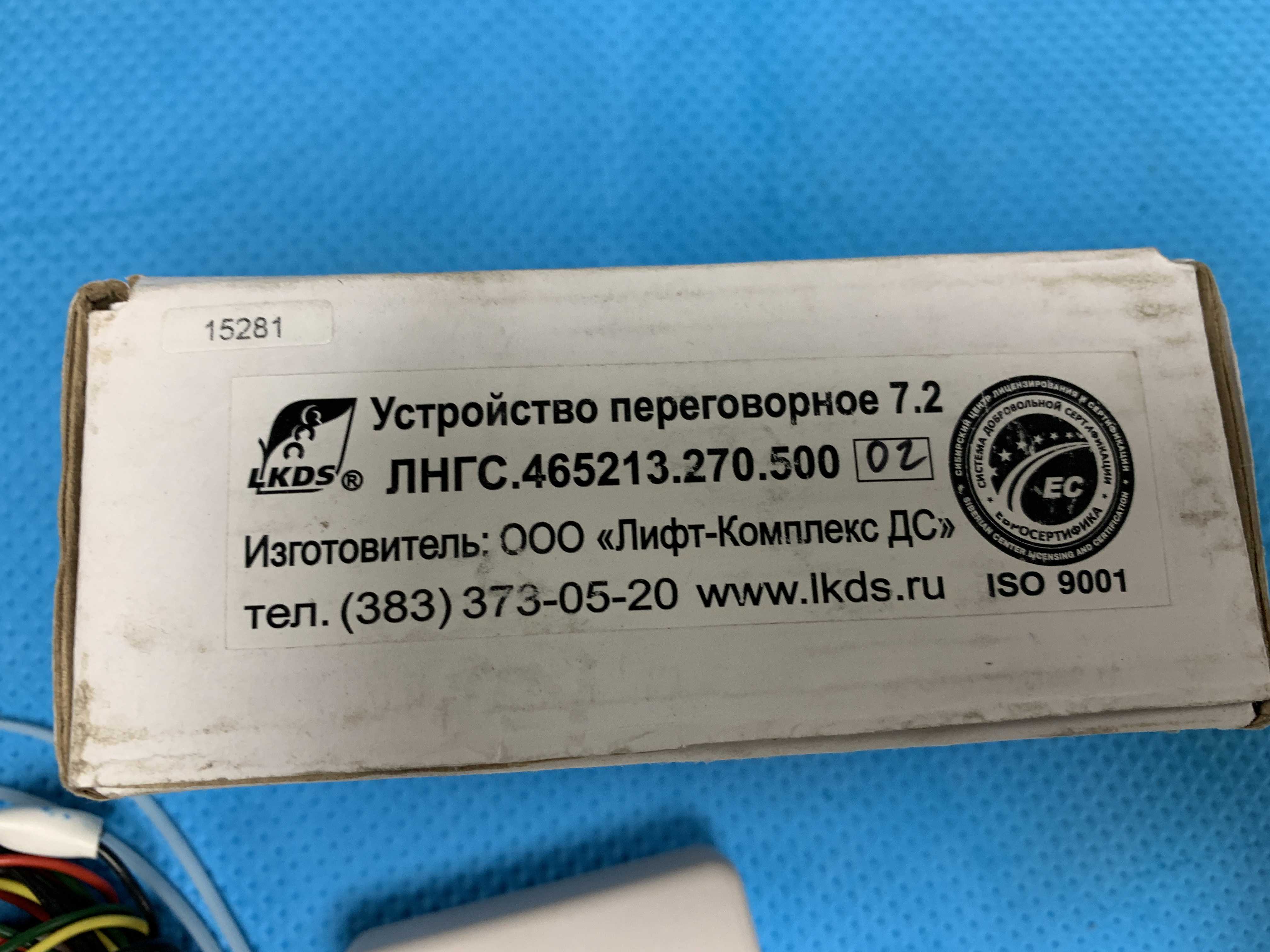 Устройство переговорное 7.2. ЛНГС.465213.270.500-02. Устройство переговорное 7.2 ЛНГС.465213.270.500. ЛНГС.465213.270.060. ЛНГС.465213.270.002-01.